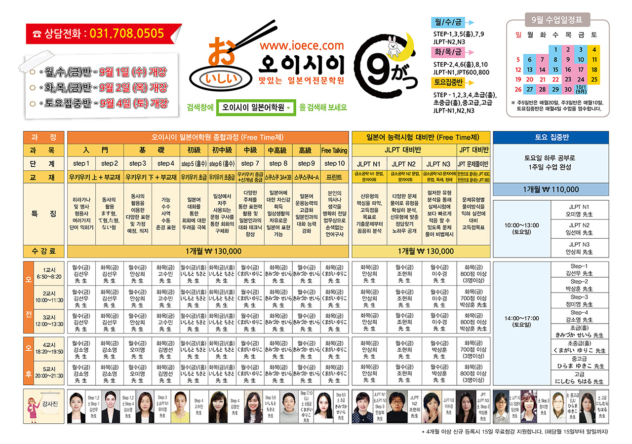 오이시이학원-9월-앞-수정4.jpg
