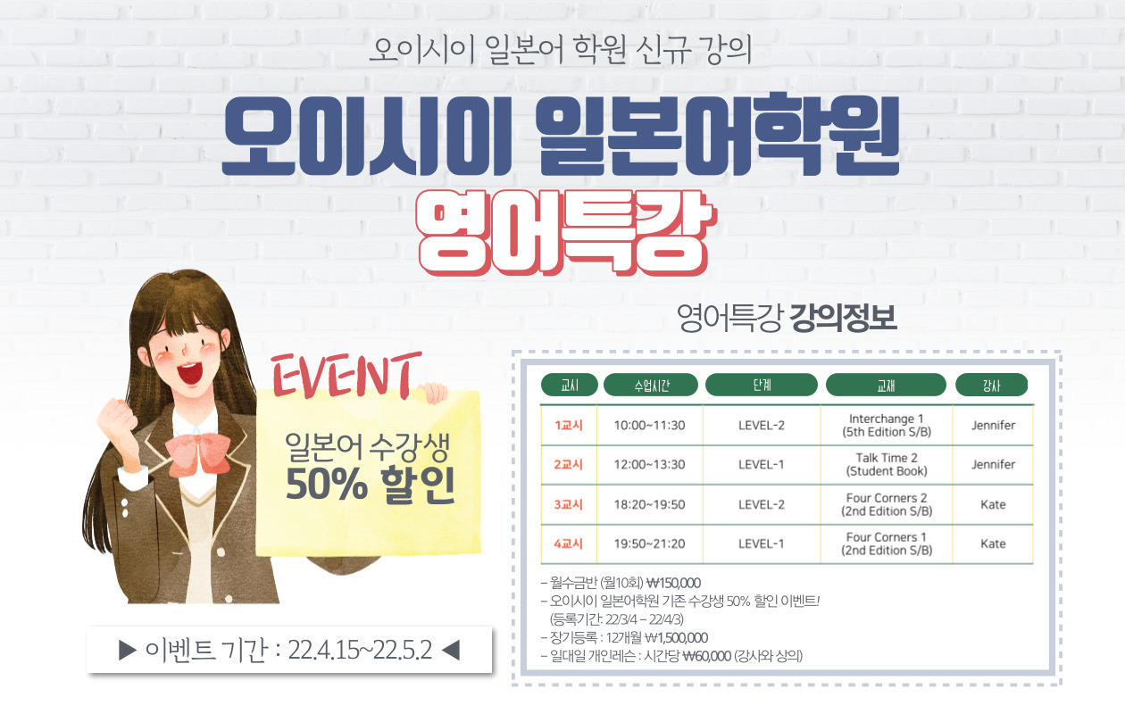 오이시이-영어특강 5월.jpg