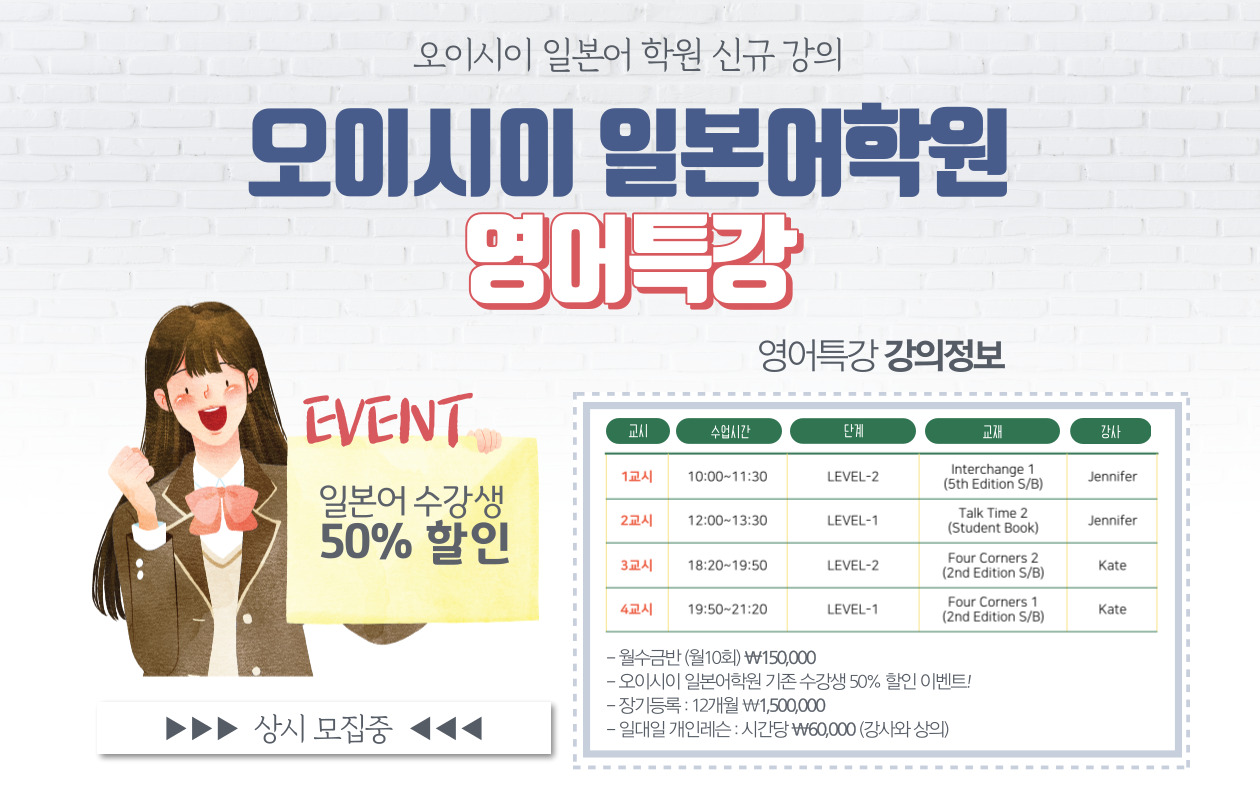 오이시이-영어특강-001.jpg