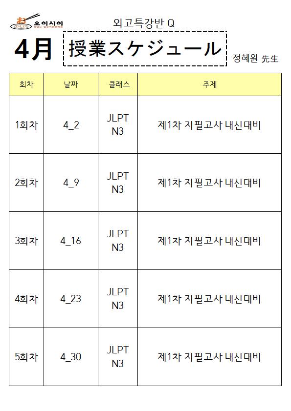 4월-강의계획서-외고반_2.jpg