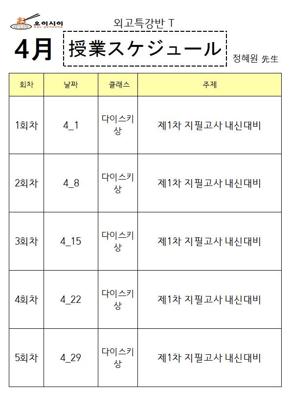 4월-강의계획서-외고반_4.jpg
