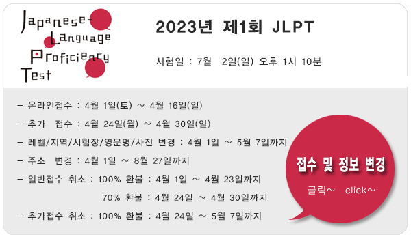 2023년 JLPT 1회 일본어 능력시험 접수기간.gif