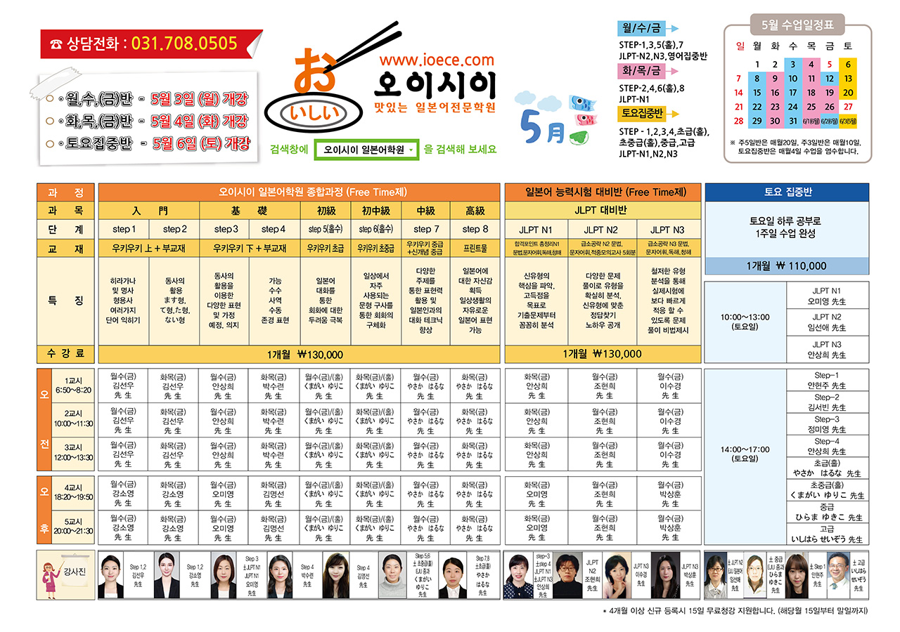 오이시이학원-5월-전체틀수정-앞 수정2.jpg