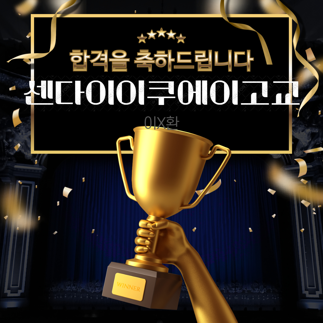 센다이이구에이고등학교 합격 (1).jpg