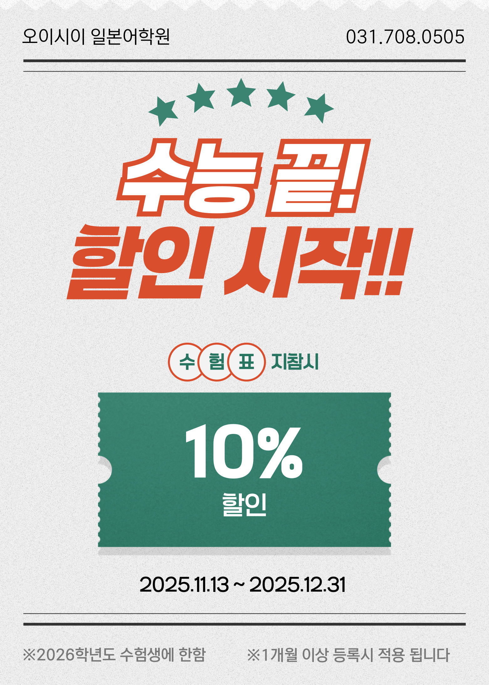 수능생 할인혜택!!.jpg